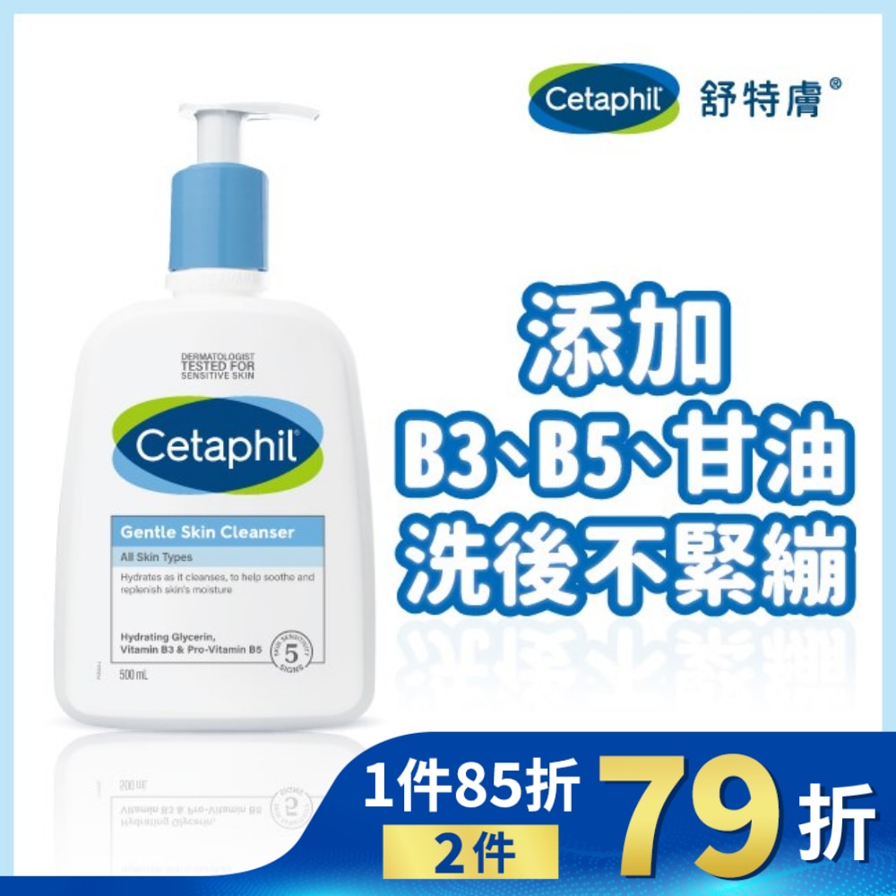 舒特膚溫和潔膚乳 500ml