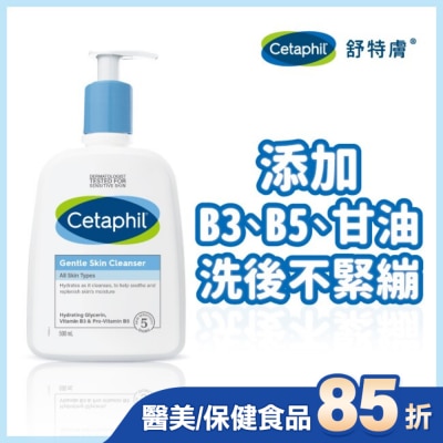 Cetaphil 舒特膚 舒特膚溫和潔膚乳 500ml