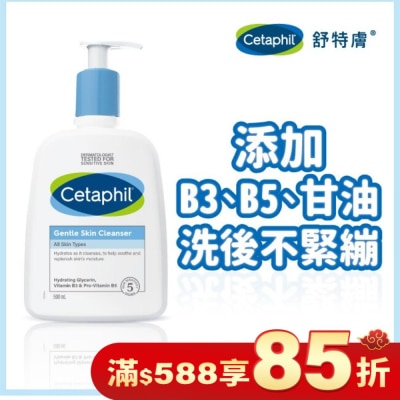 CETAPHIL 舒特膚溫和潔膚乳 500ml