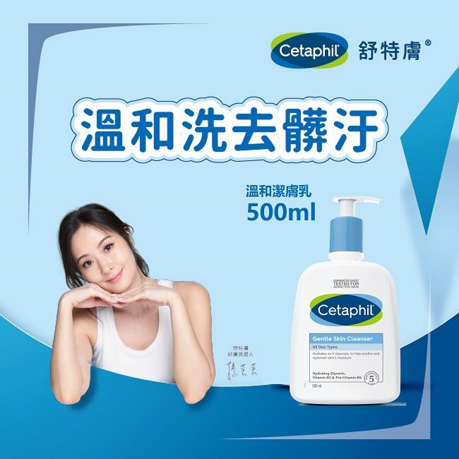 舒特膚溫和潔膚乳 500ml