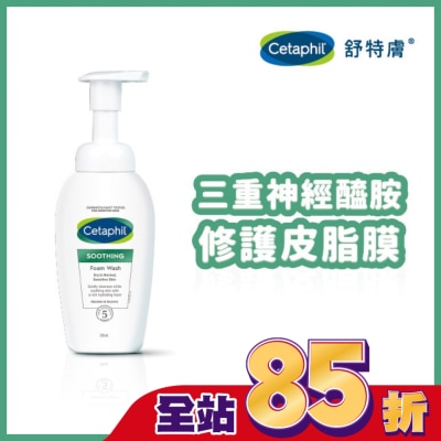 Cetaphil 舒特膚 - 舒特膚舒新潔面泡泡 200ml