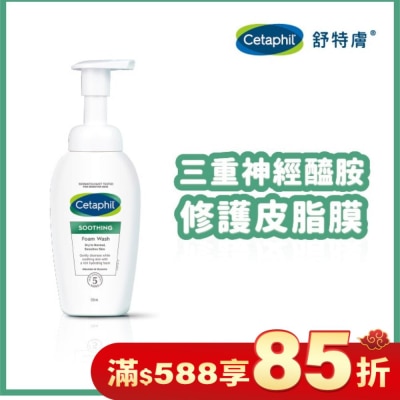 CETAPHIL 舒特膚舒新潔面泡泡 200ml