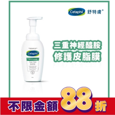 Cetaphil 舒特膚 舒特膚舒新潔面泡泡 200ml