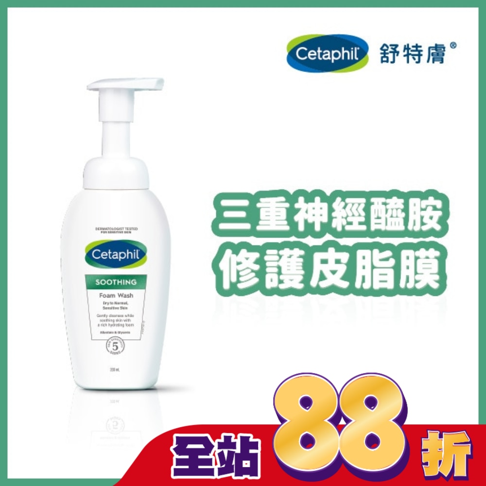 舒特膚舒新潔面泡泡 200ml