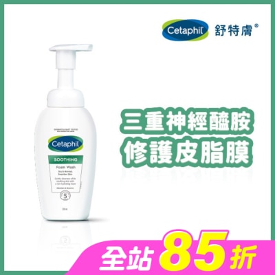 Cetaphil 舒特膚 - 舒特膚舒新潔面泡泡 200ml