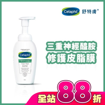 Cetaphil 舒特膚 - 舒特膚舒新潔面泡泡 200ml