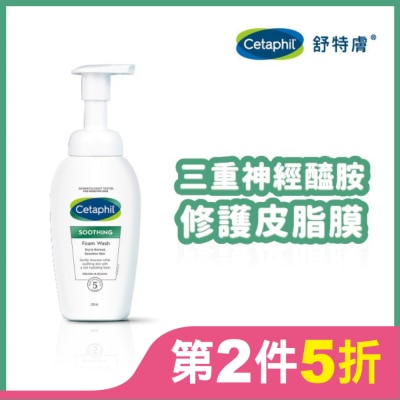 CETAPHIL 舒特膚舒新潔面泡泡 200ml