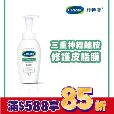 CETAPHIL 舒特膚舒新潔面泡泡 200ml