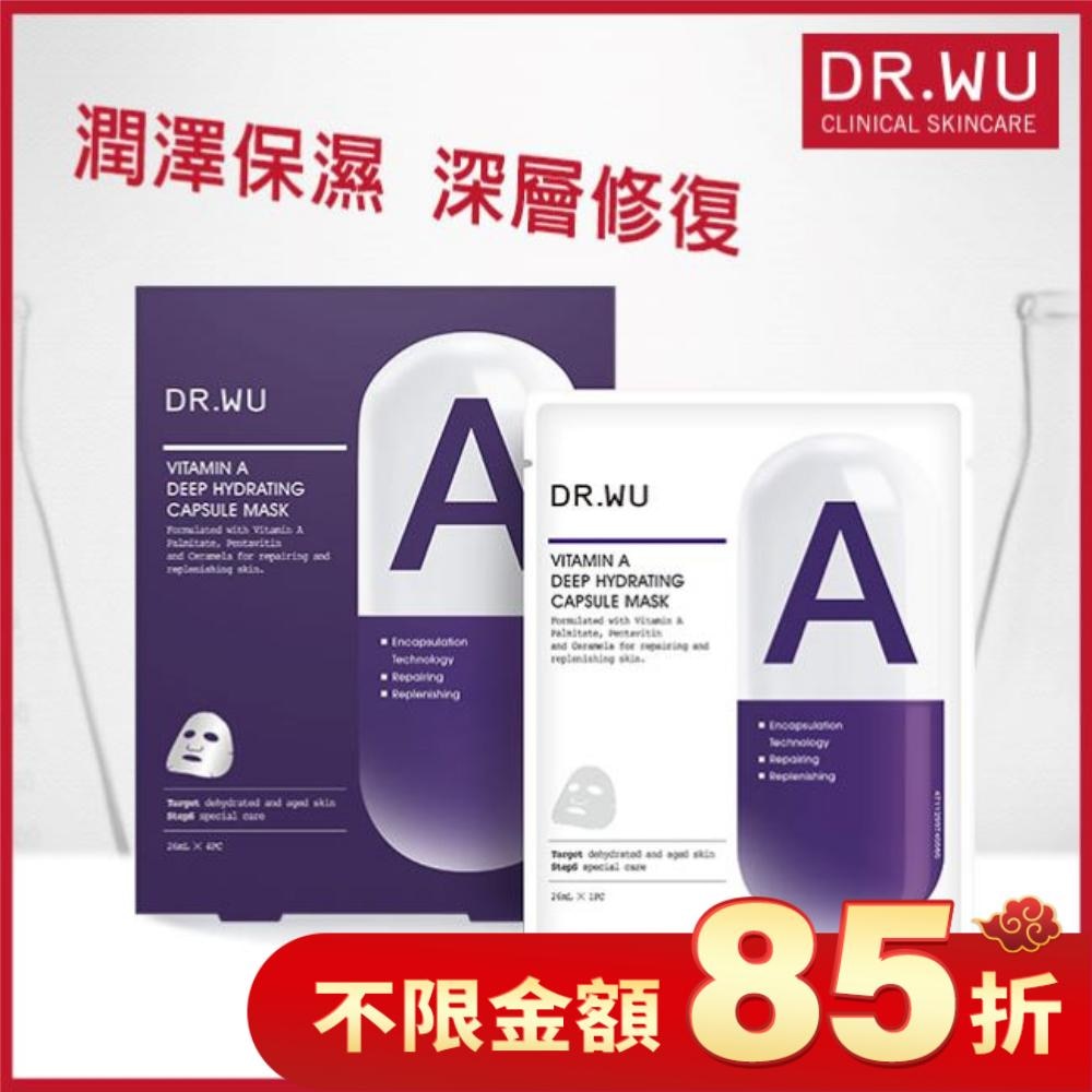 DR.WU維他命A保濕修復膠囊面膜4PCS