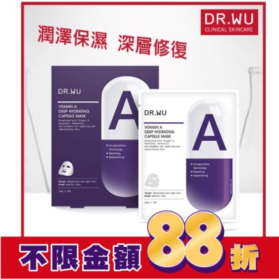 DR.WU DR.WU維他命A保濕修復膠囊面膜4PCS