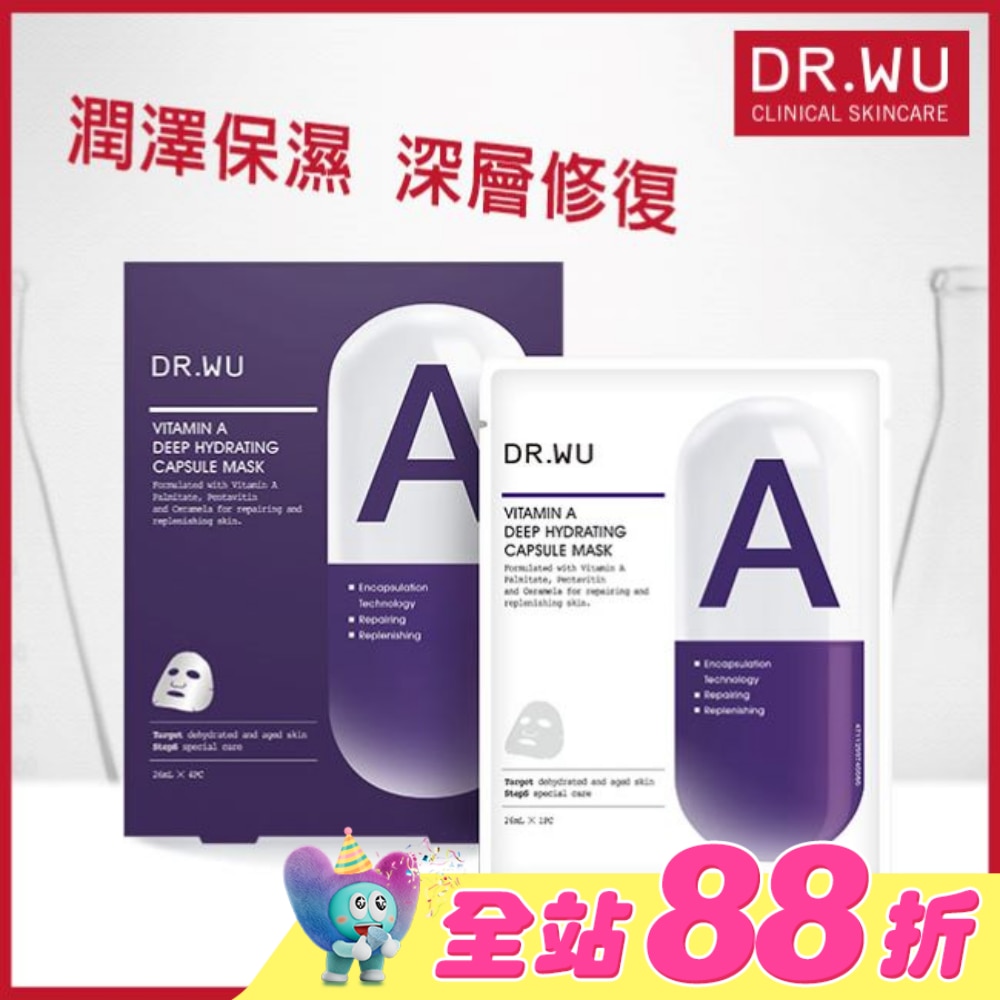 DR.WU維他命A保濕修復膠囊面膜4PCS