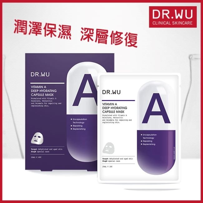 DR.WU維他命A保濕修復膠囊面膜4PCS