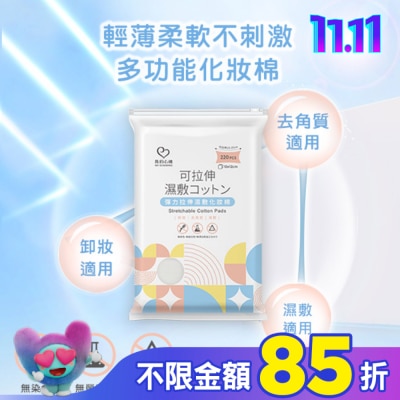 My Scheming 我的心機 我的心機 彈力拉伸濕敷化妝棉220入