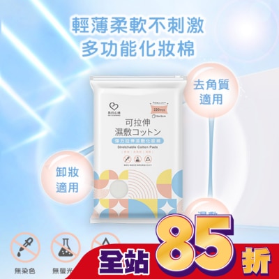 My Scheming 我的心機 我的心機 彈力拉伸濕敷化妝棉220入