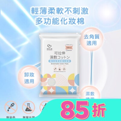 My Scheming 我的心機 我的心機 彈力拉伸濕敷化妝棉220入