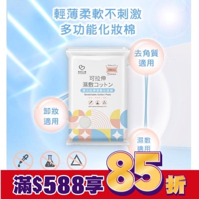 My Scheming 我的心機 我的心機 彈力拉伸濕敷化妝棉220入