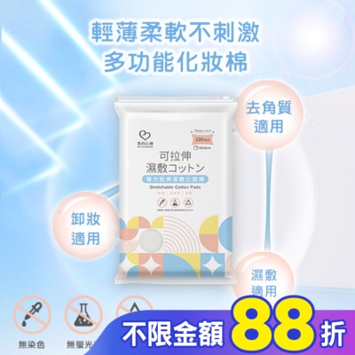 My Scheming 我的心機 我的心機 彈力拉伸濕敷化妝棉220入