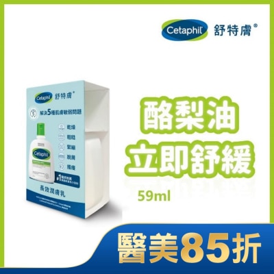 CETAPHIL 舒特膚長效潤膚乳 59ml