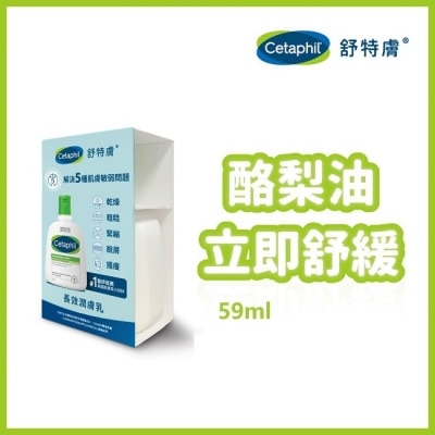 CETAPHIL 舒特膚長效潤膚乳 59ml