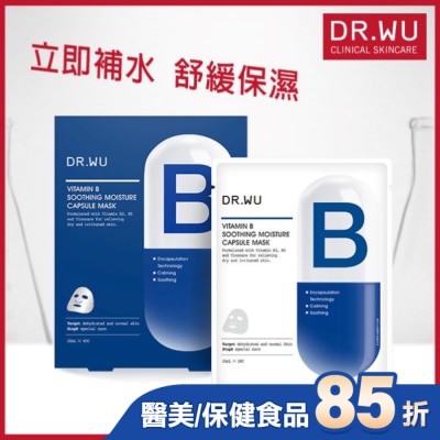 DR.WU DR.WU維他命B保濕舒緩膠囊面膜4PCS