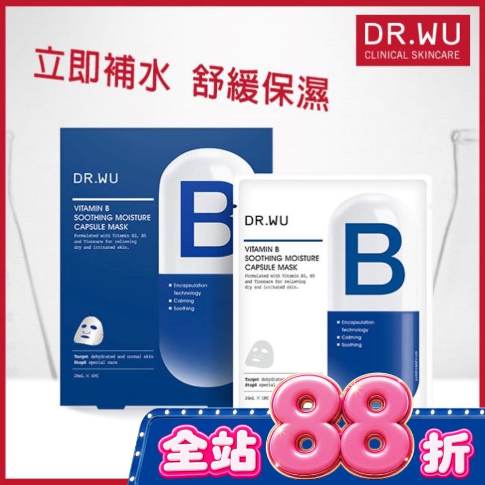 DR.WU維他命B保濕舒緩膠囊面膜4PCS image