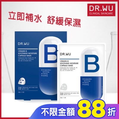 DR.WU DR.WU維他命B保濕舒緩膠囊面膜4PCS