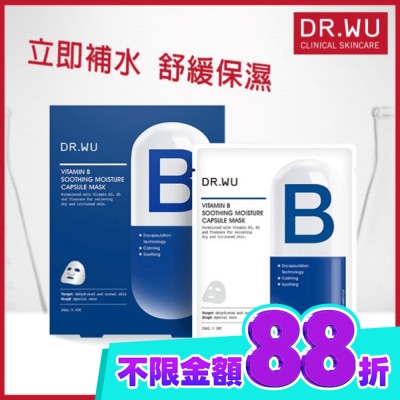 DR.WU DR.WU維他命B保濕舒緩膠囊面膜4PCS image