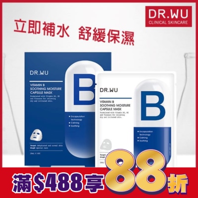 DR.WU DR.WU維他命B保濕舒緩膠囊面膜4PCS