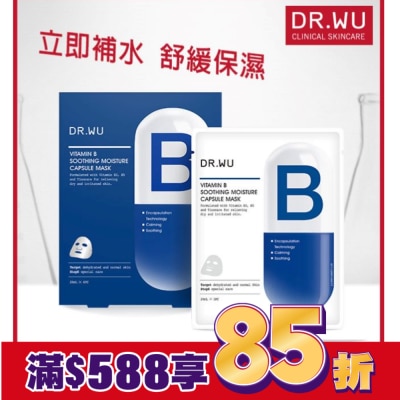 DRWU DR.WU維他命B保濕舒緩膠囊面膜4PCS