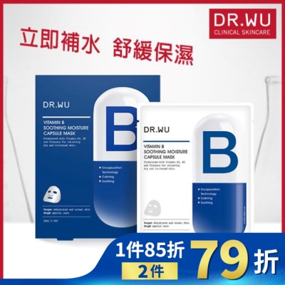 DR.WU DR.WU維他命B保濕舒緩膠囊面膜4PCS