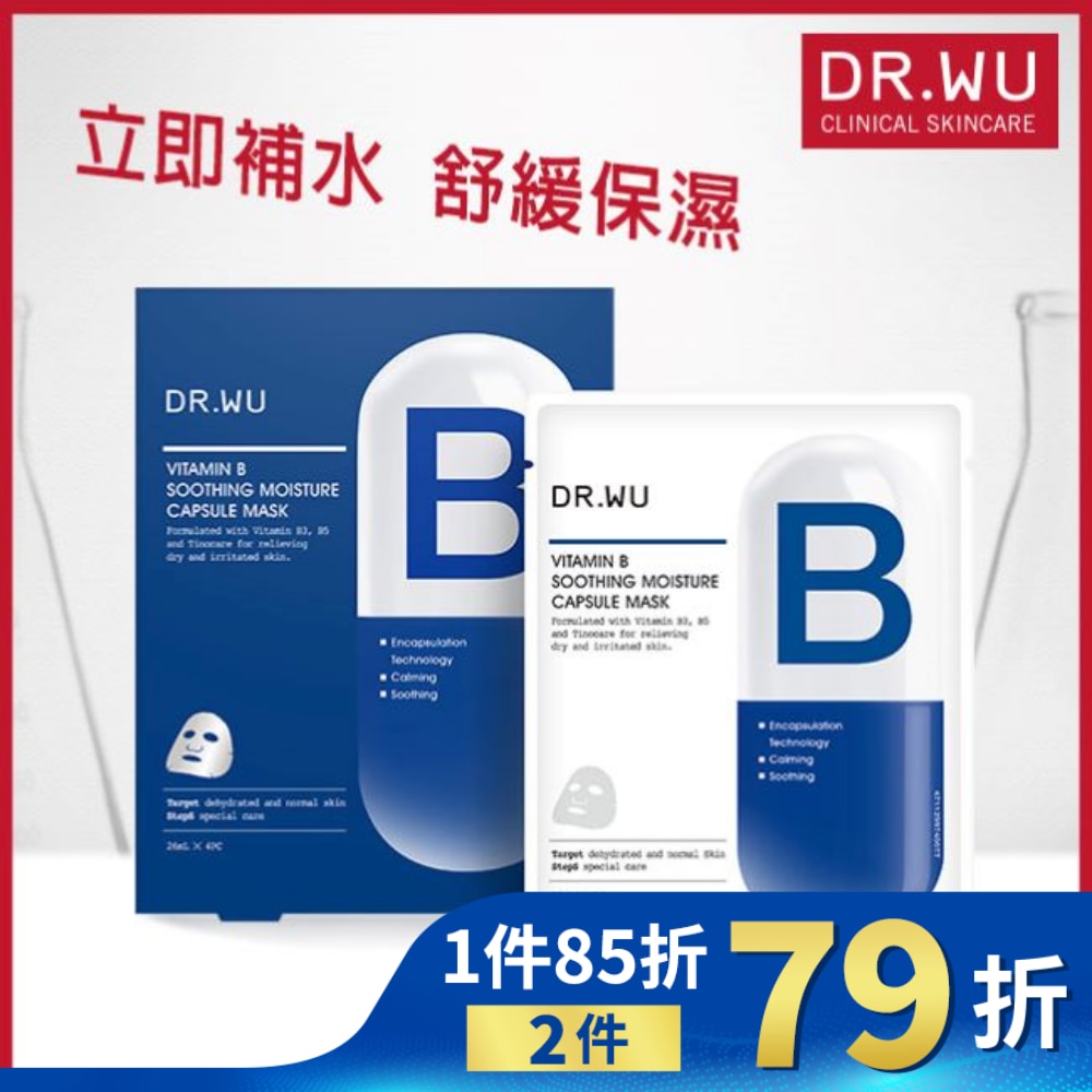 DR.WU維他命B保濕舒緩膠囊面膜4PCS
