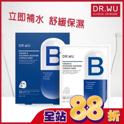 DR.WU - DR.WU維他命B保濕舒緩膠囊面膜4PCS