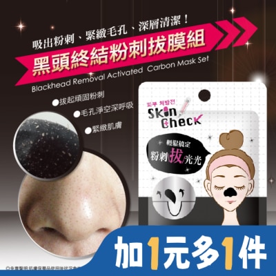 My Scheming 我的心機 SKIN CHECK 竹炭淨化粉刺拔除膜4ml