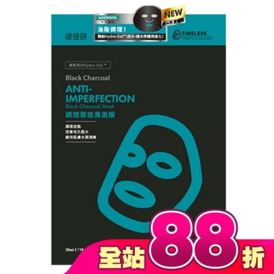 提提研 - 提提研調理禦痘黑面膜(Plus) 6入