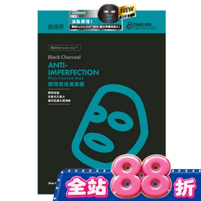 提提研 - 提提研調理禦痘黑面膜(Plus) 6入 image