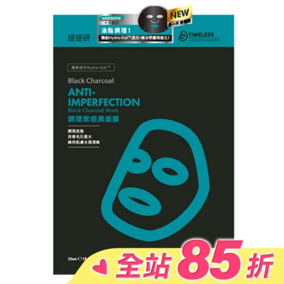 提提研 提提研調理禦痘黑面膜(Plus) 6入