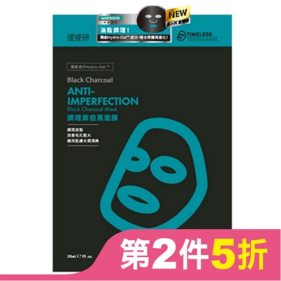 TIMELESSTRUTHMASK 提提研調理禦痘黑面膜(Plus) 6入