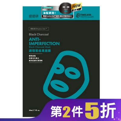 TIMELESSTRUTHMASK 提提研調理禦痘黑面膜(Plus) 6入