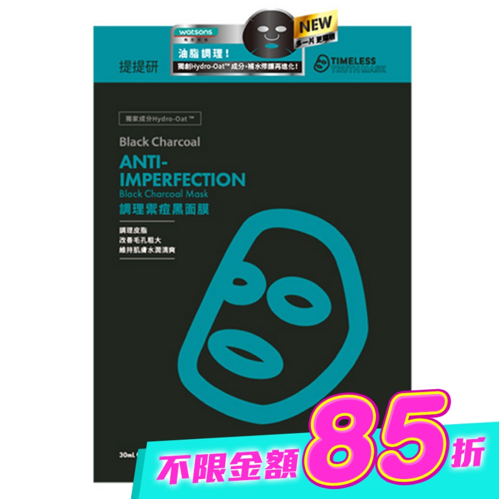 提提研調理禦痘黑面膜(Plus) 6入 image