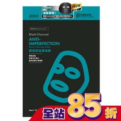 TIMELESSTRUTHMASK 提提研調理禦痘黑面膜(Plus)6入