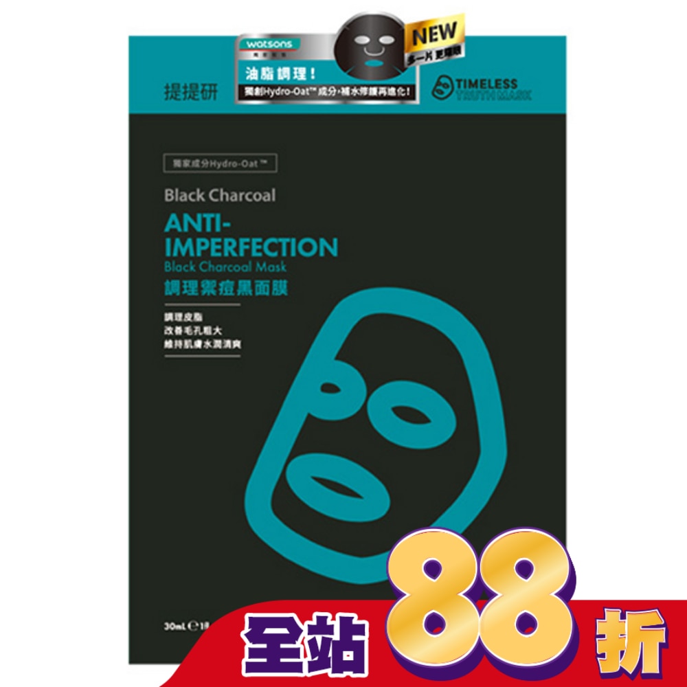 提提研調理禦痘黑面膜(Plus) 6入