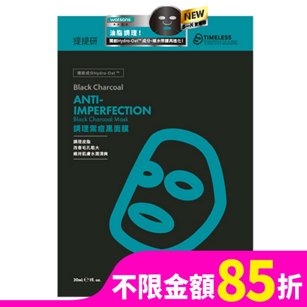 TIMELESSTRUTHMASK 提提研調理禦痘黑面膜(Plus) 6入