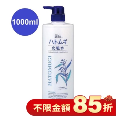 日本熊野油脂株式會社 日本熊野麗白薏仁透明感水嫩化妝水1000ml