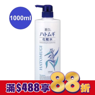 日本熊野油脂株式會社 日本熊野麗白薏仁透明感水嫩化妝水1000ml