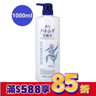 日本熊野油脂株式會社 日本熊野麗白薏仁透明感水嫩化妝水1000ml
