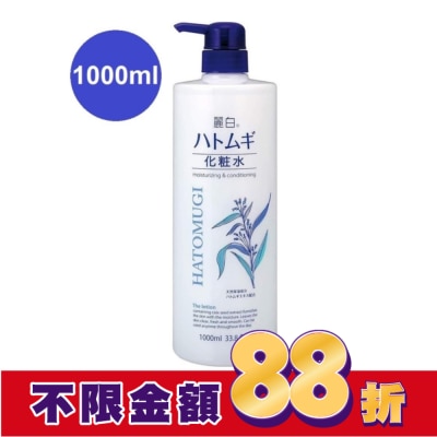 日本熊野油脂株式會社 日本熊野麗白薏仁透明感水嫩化妝水1000ml