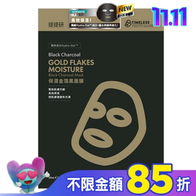 TIMELESSTRUTHMASK 提提研保濕金箔黑面膜(Plus) 6入