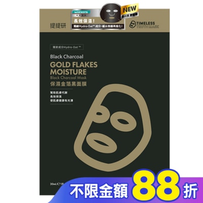 TIMELESSTRUTHMASK 提提研保濕金箔黑面膜(Plus) 6入