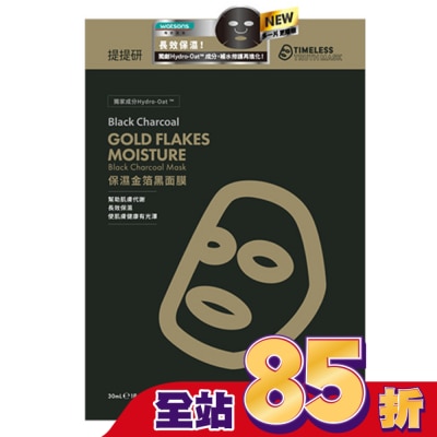 TIMELESSTRUTHMASK 提提研保濕金箔黑面膜(Plus) 6入