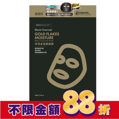 TIMELESSTRUTHMASK 提提研保濕金箔黑面膜(Plus) 6入